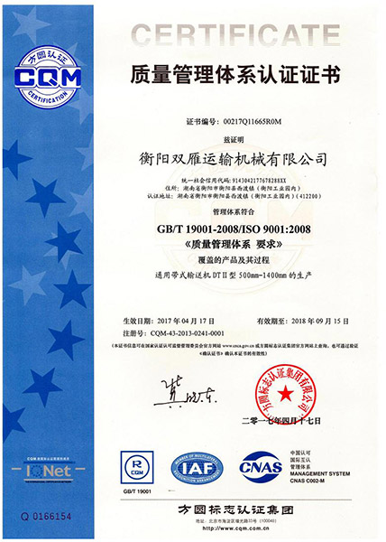 2017版ISO质量体系认证证书